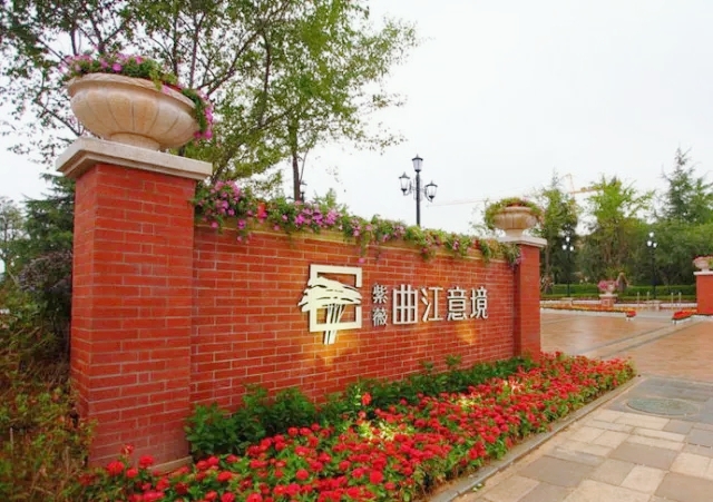 紫薇曲江意境項(xiàng)目立體車庫(kù)