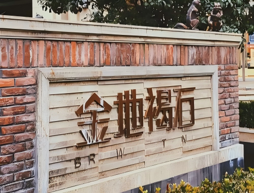 金地?褐石公館項(xiàng)目立體車庫(kù)